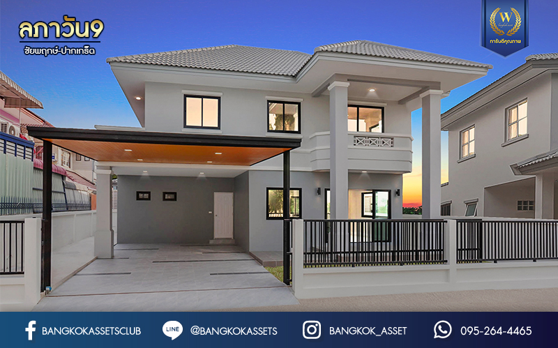 บ้านมือสองตกแต่งใหม่ ม.ลภาวัน9 ชัยพฤกษ์-ปากเกร็ด โซนต้นโครงการ เดินทางสะดวก เนื้อที่ 54.7 ตร.ว. ฟังก์ชั่น 3 ห้องนอน 2 ห้องน้ำ 2 ที่จอดรถ ภายในกว้างห้องครัวขนาดใหญ่ ตอบโจทย์คนรักการทำอาหาร บนทำเลที่ดีที่สุด! เชื่อมต่อเมือง ใกล้เซ็นทรัลแจ้งวัฒนะ และรถไฟฟ้าสายสีม่วง "สถานีบางพลู"